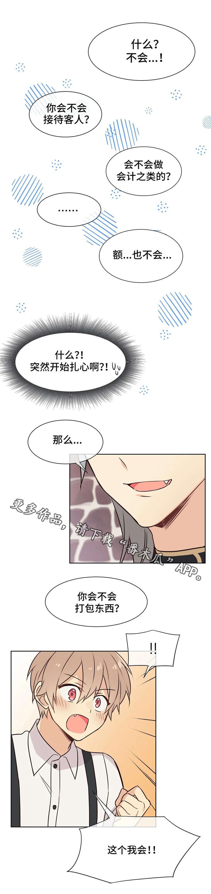 第37章：挖墙脚