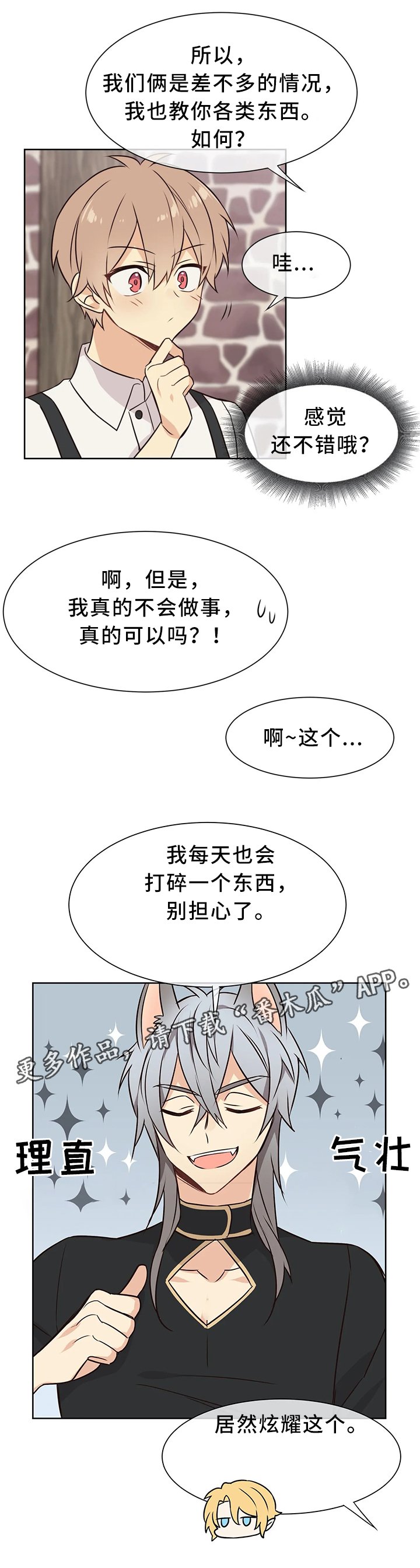 第38章：相处