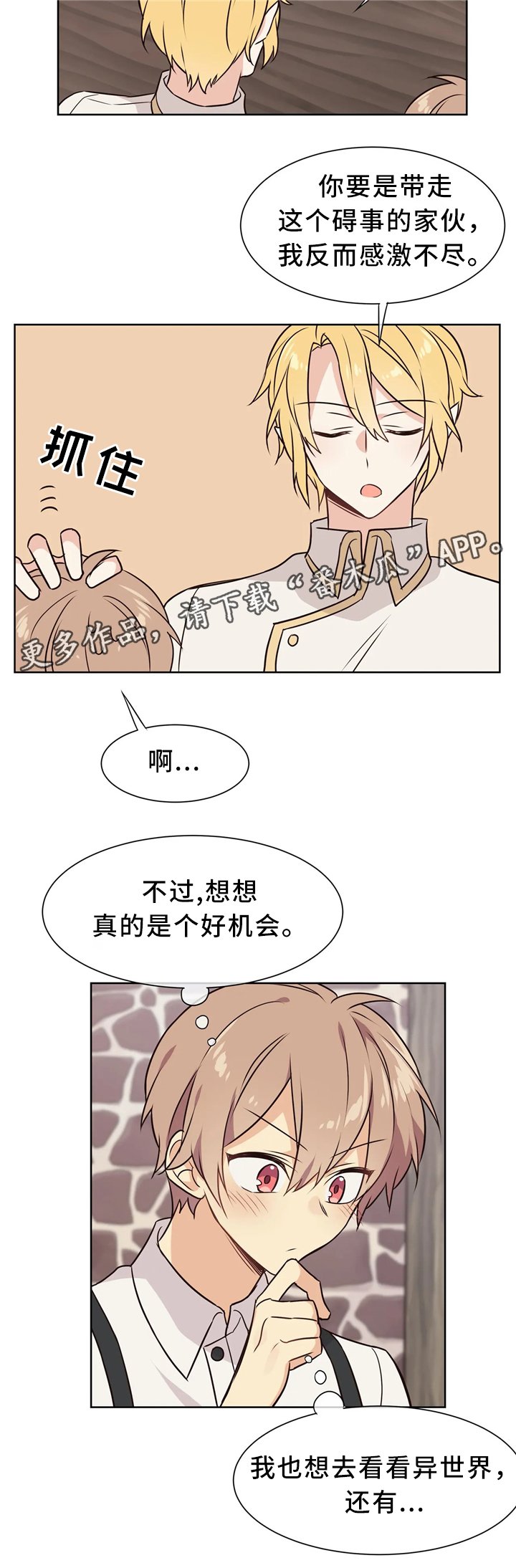 第38章：相处