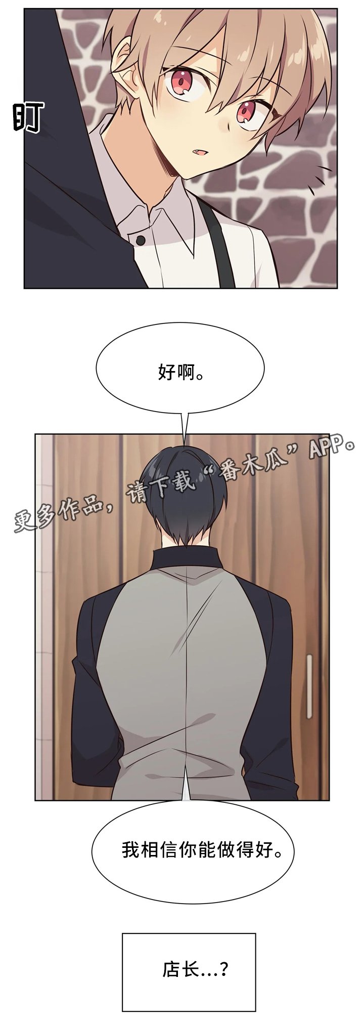 第38章：相处