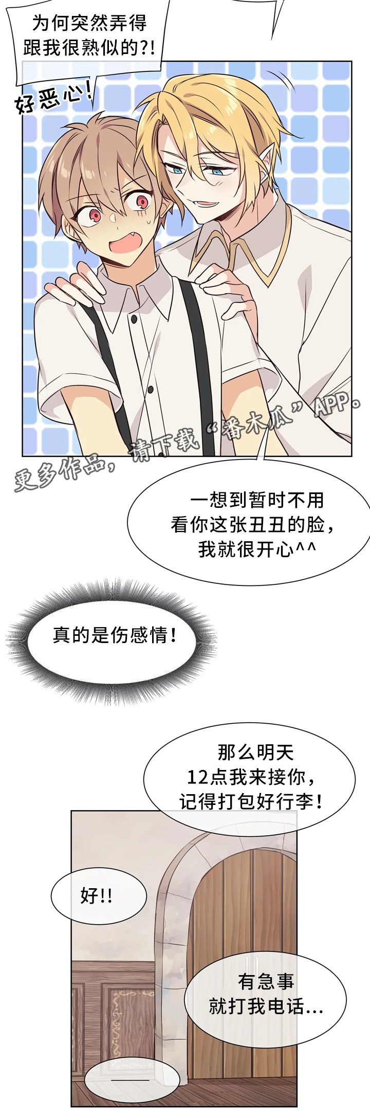 第38章：相处