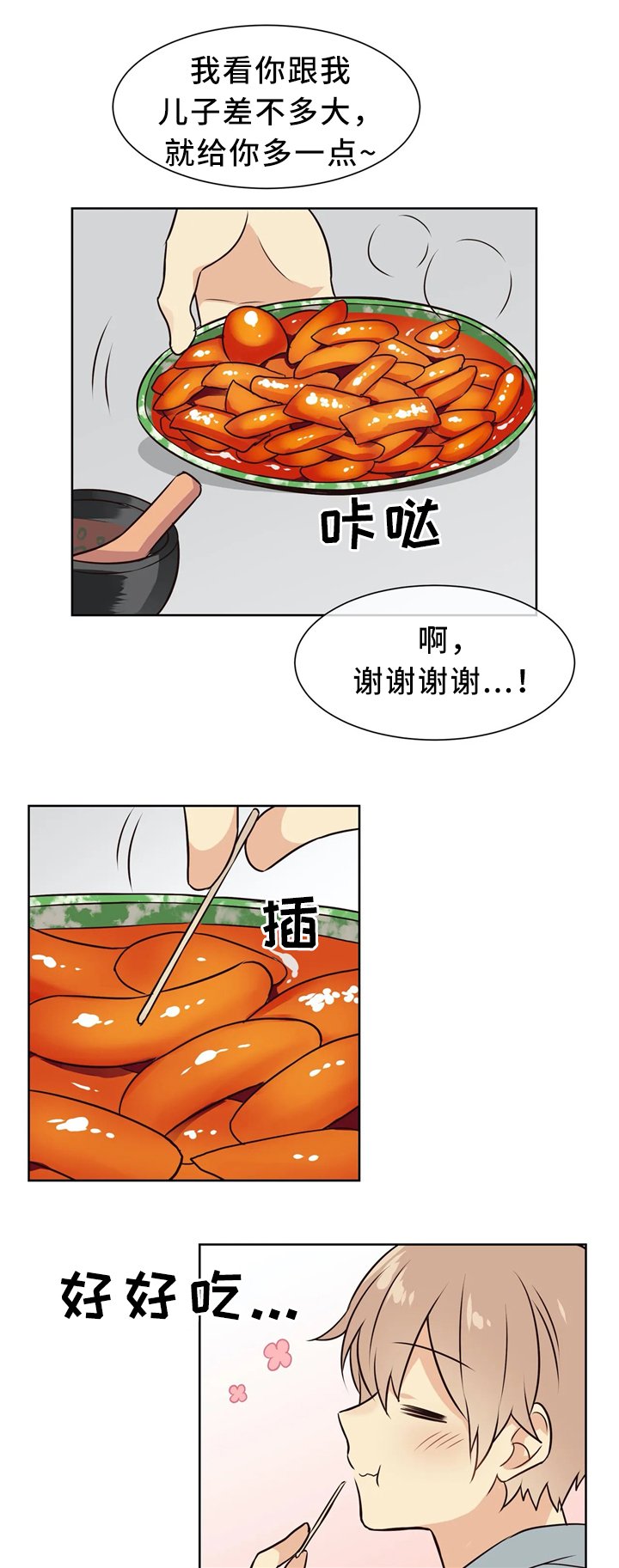 第38章：相处