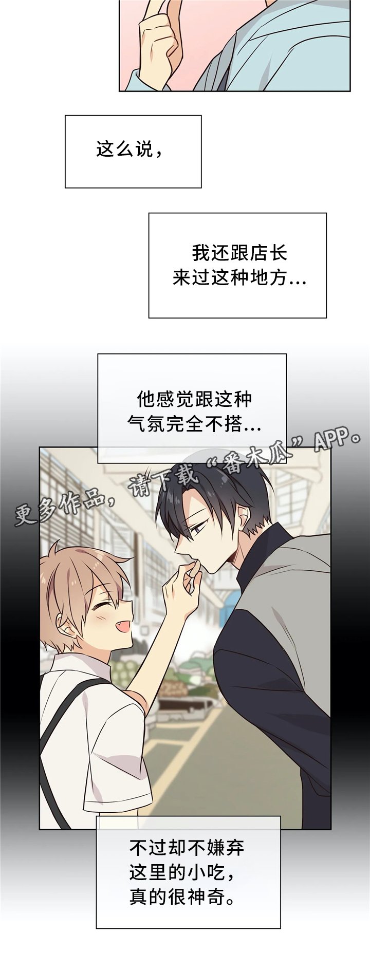 第38章：相处