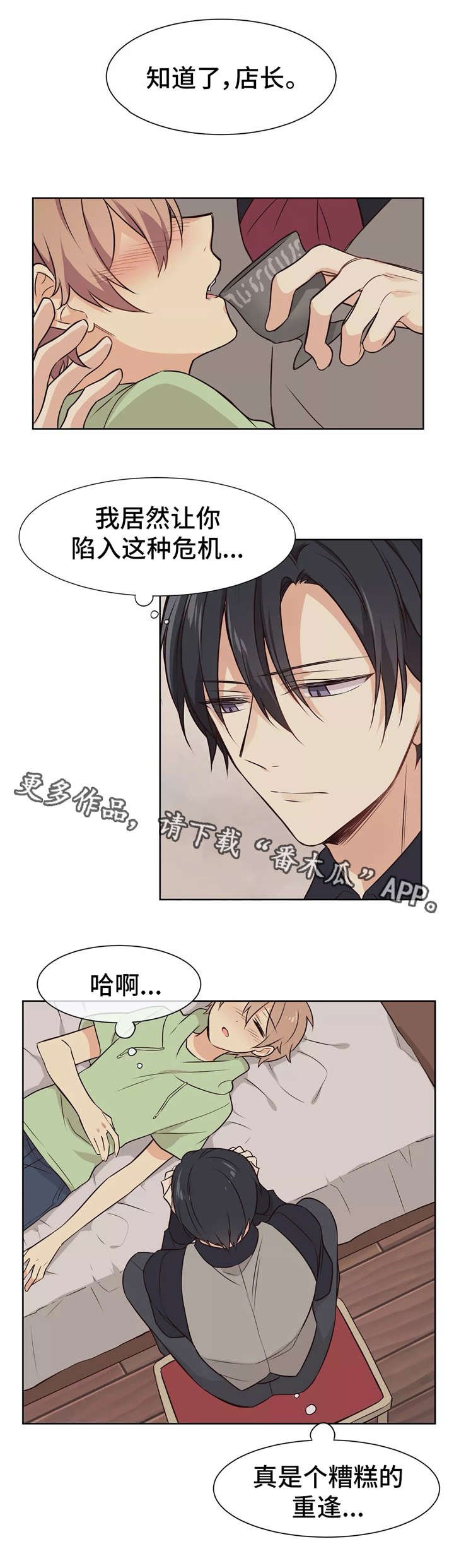 第4章：解毒剂