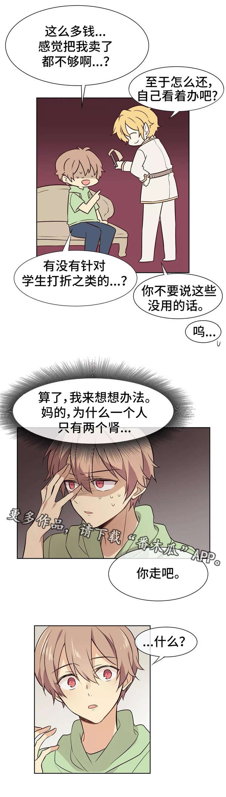 第4章：解毒剂
