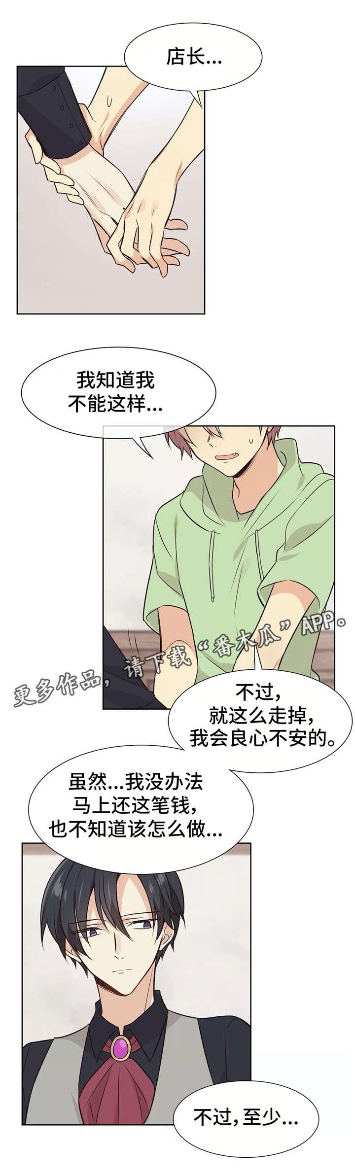第4章：解毒剂