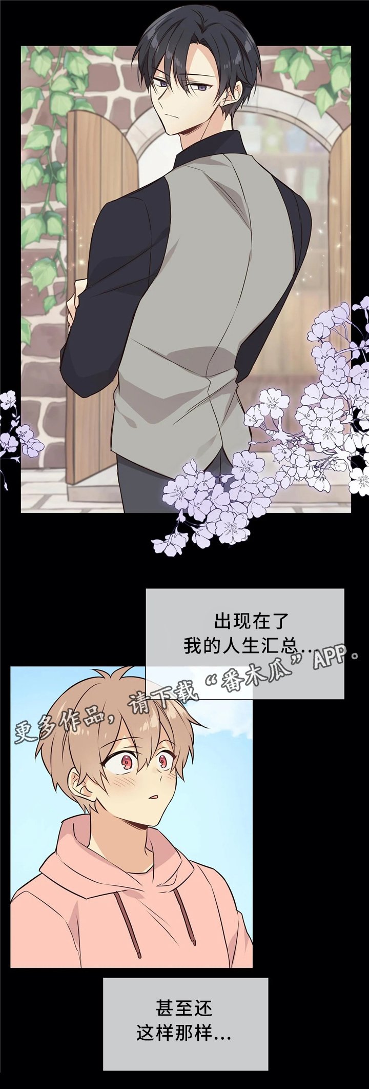 第40章：特别的世界