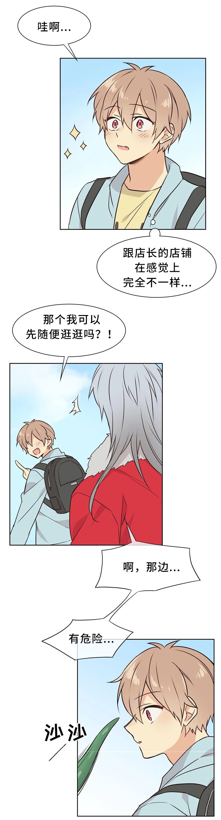 第40章：特别的世界