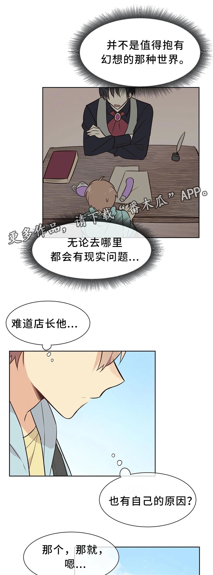 第41章：抱有幻想