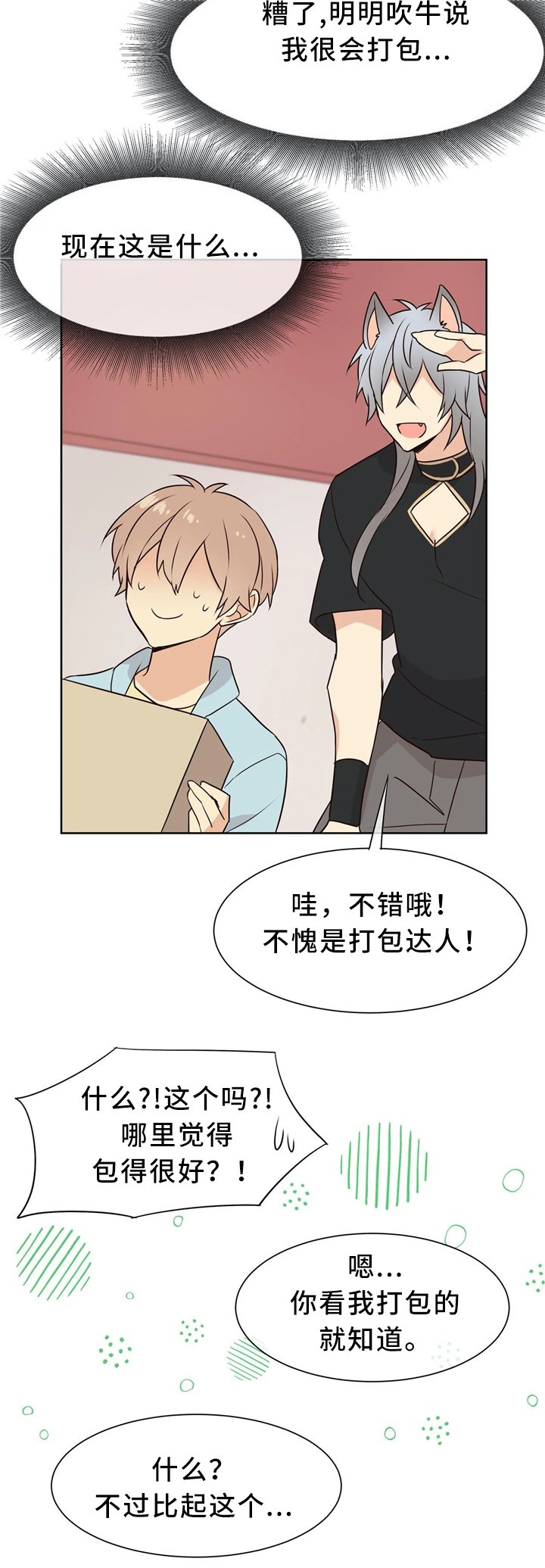 第41章：抱有幻想