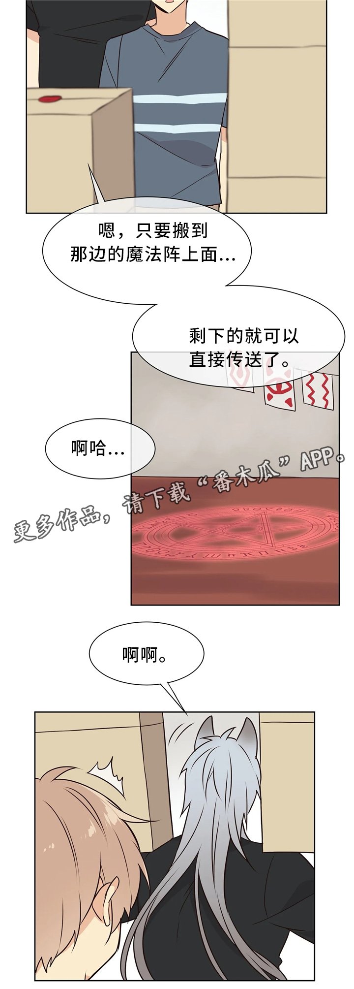 第42章：逐渐熟悉