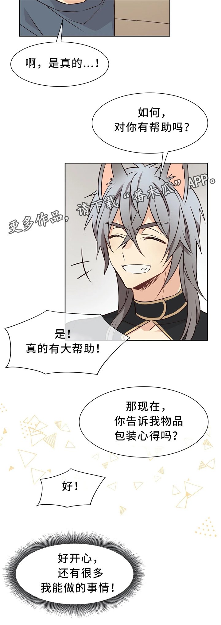 第42章：逐渐熟悉