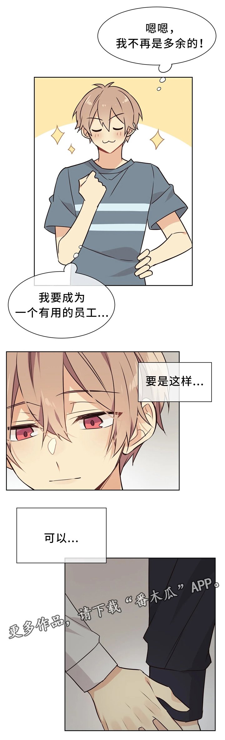 第42章：逐渐熟悉