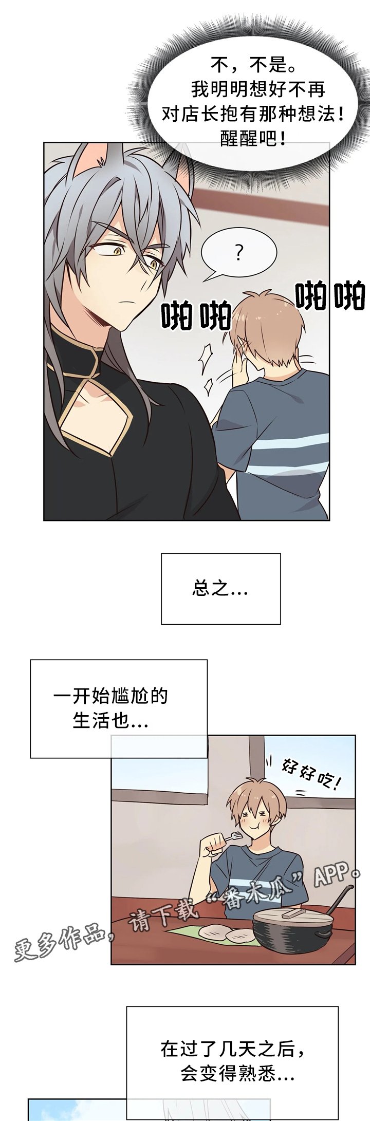 第42章：逐渐熟悉