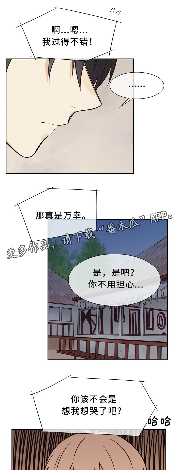 第44章：想你