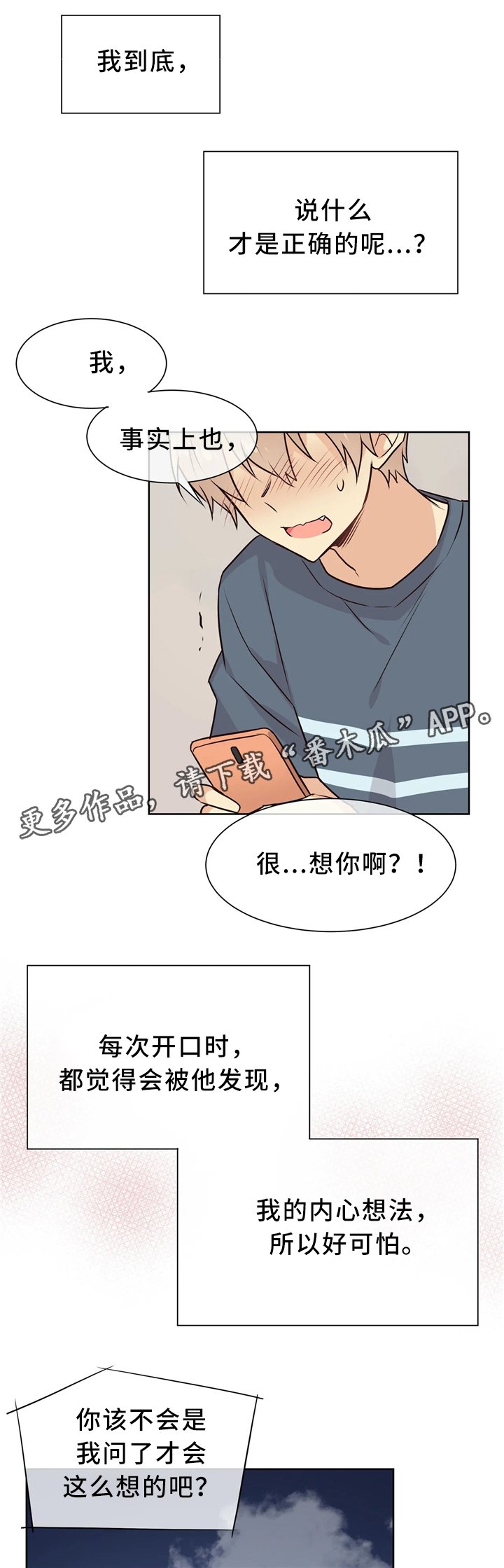 第44章：想你
