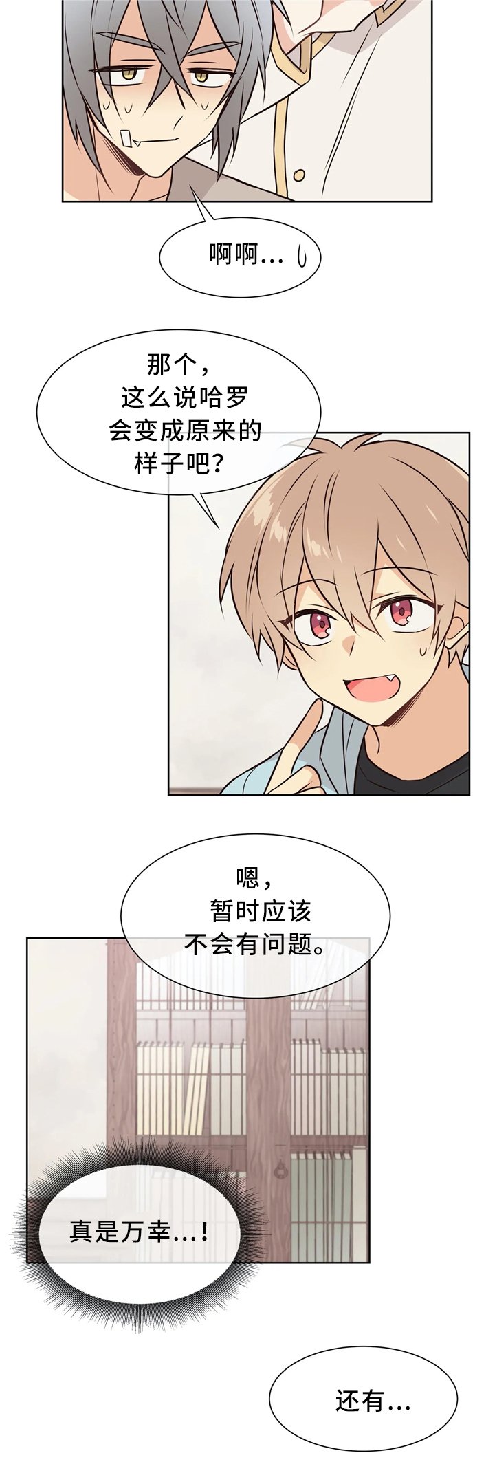 第47章：今晚待在我身边