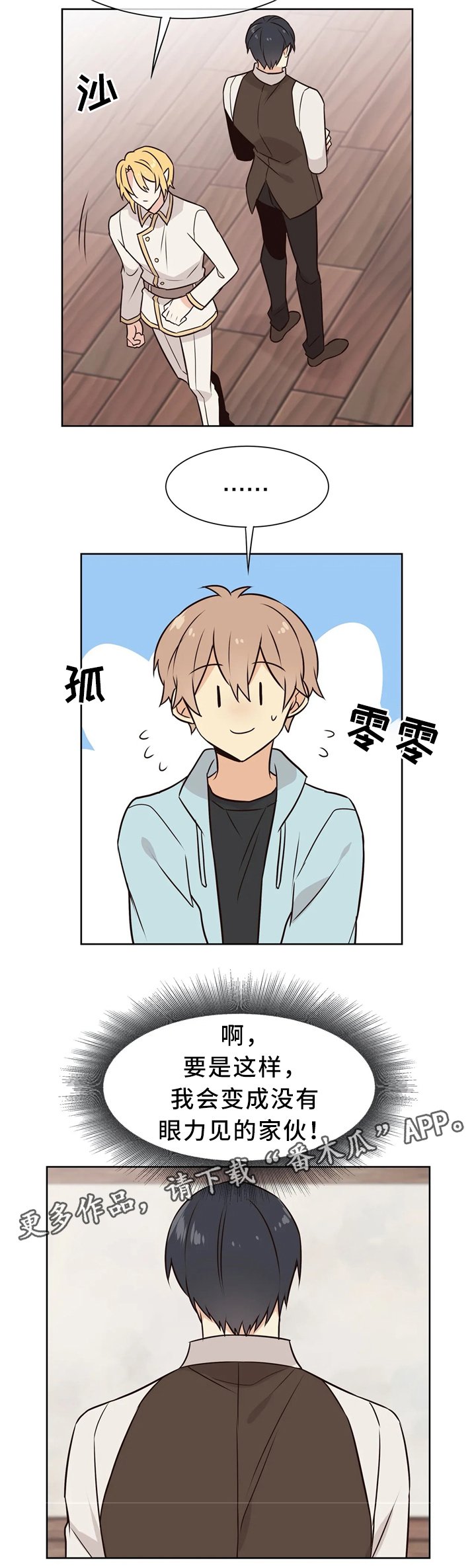 第47章：今晚待在我身边