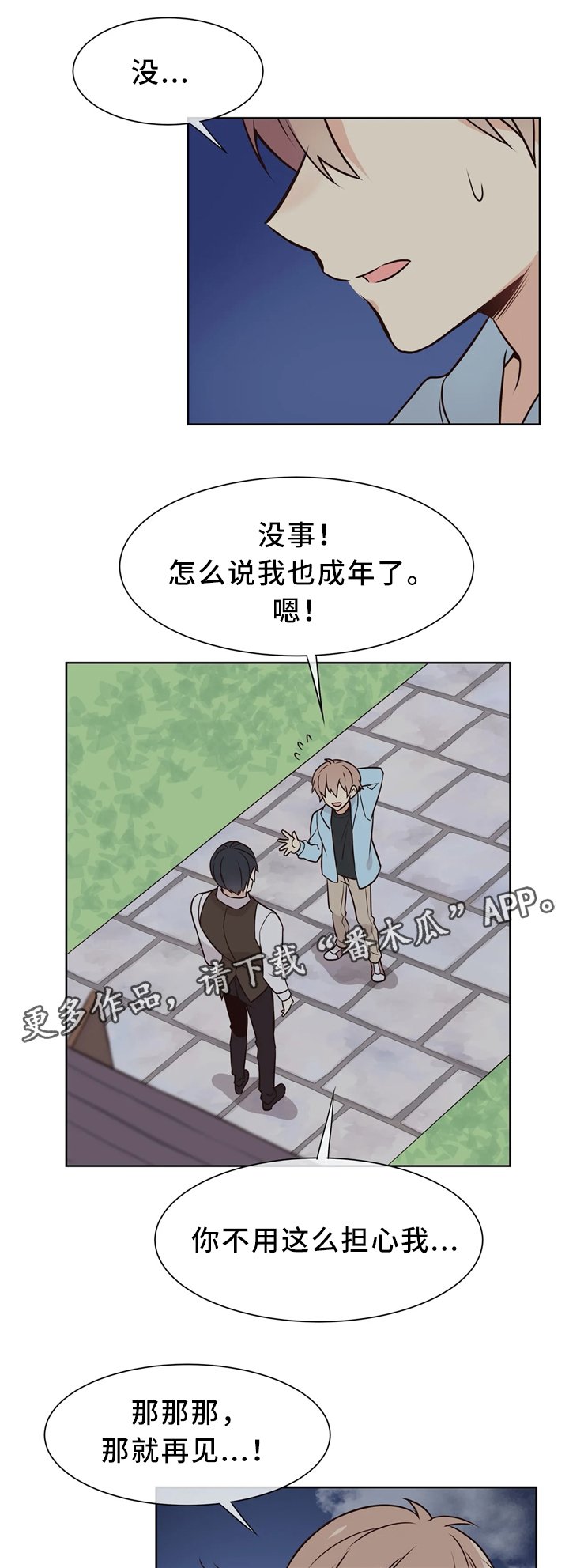 第48章：不够了解