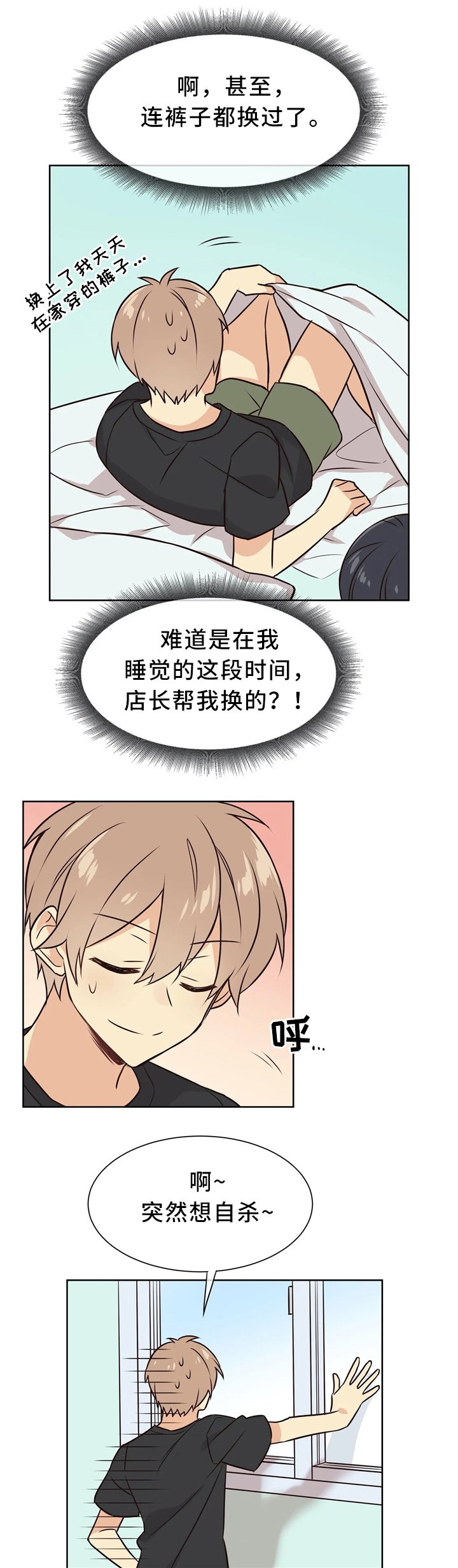 第49章：害怕变化