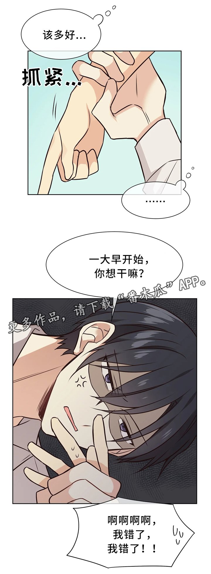 第49章：害怕变化