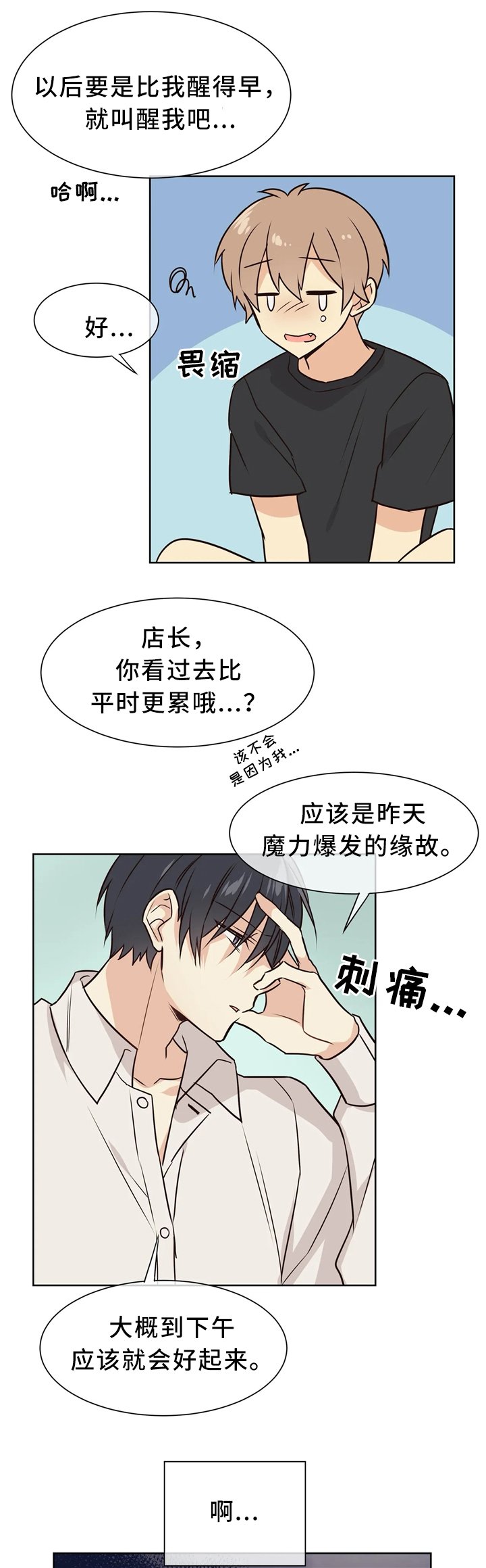 第49章：害怕变化
