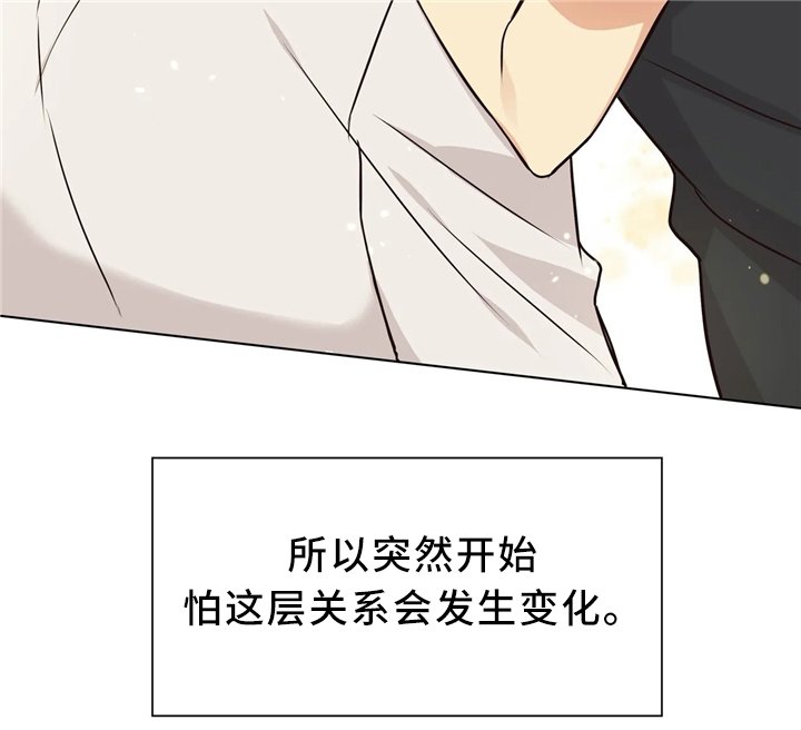 第49章：害怕变化