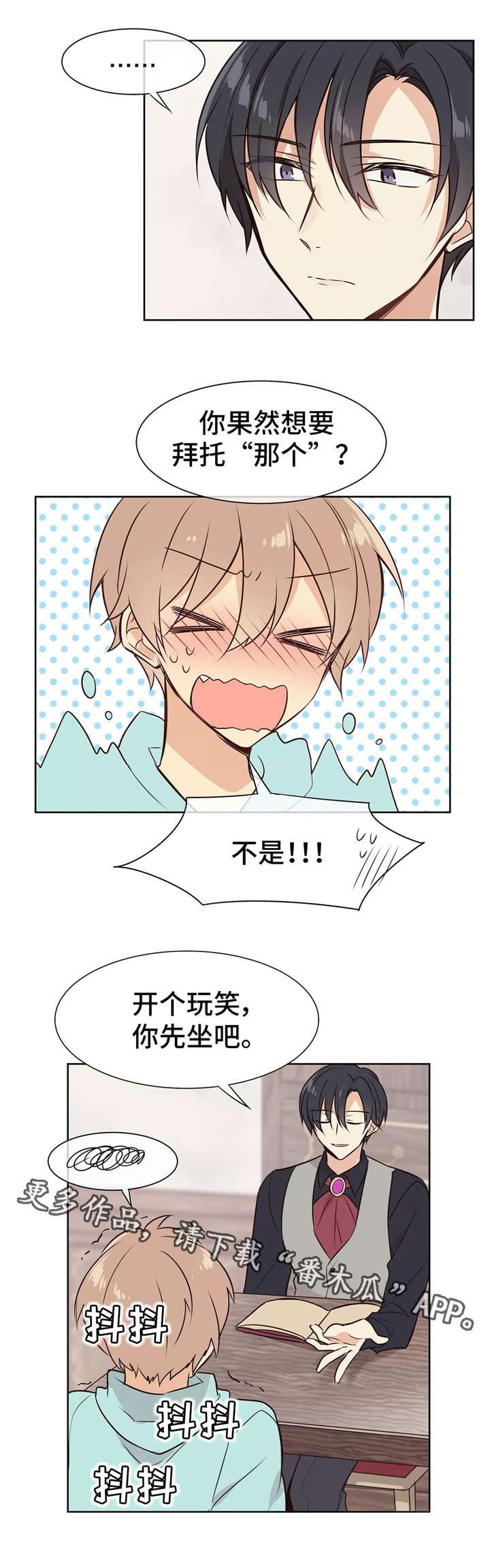 第5章：拜托