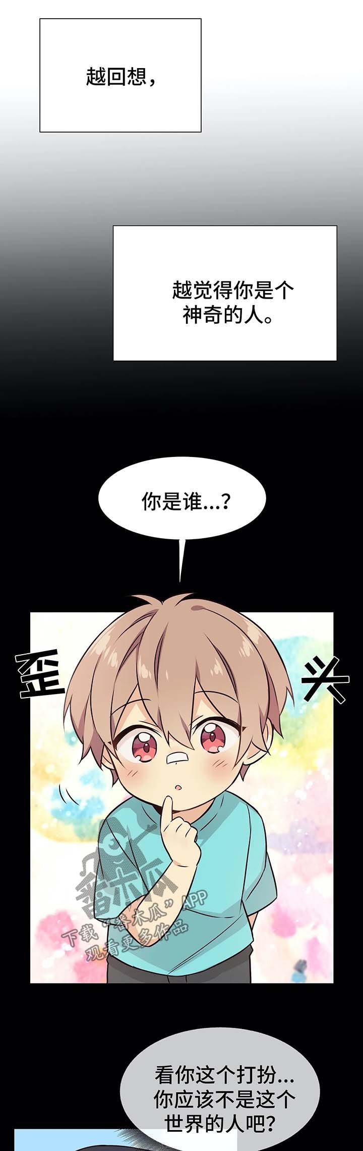第52章：过去与现在的你