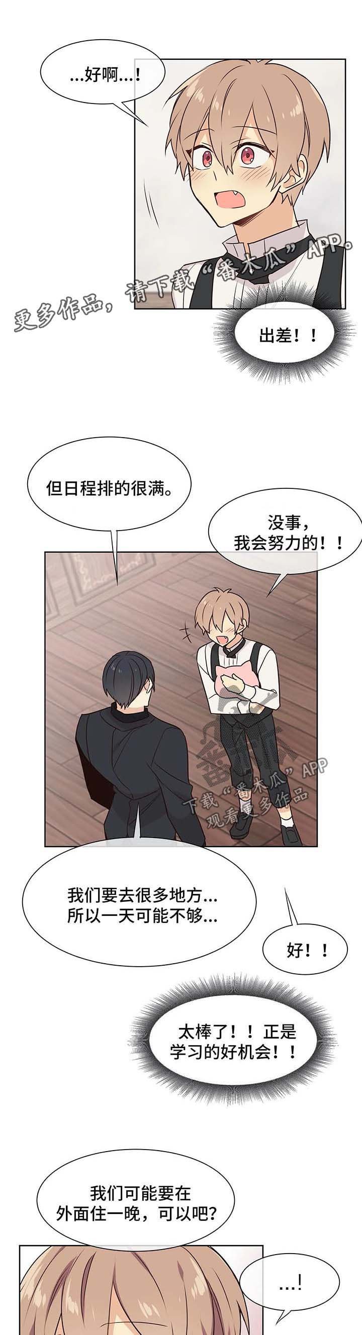 第61章：努力追上