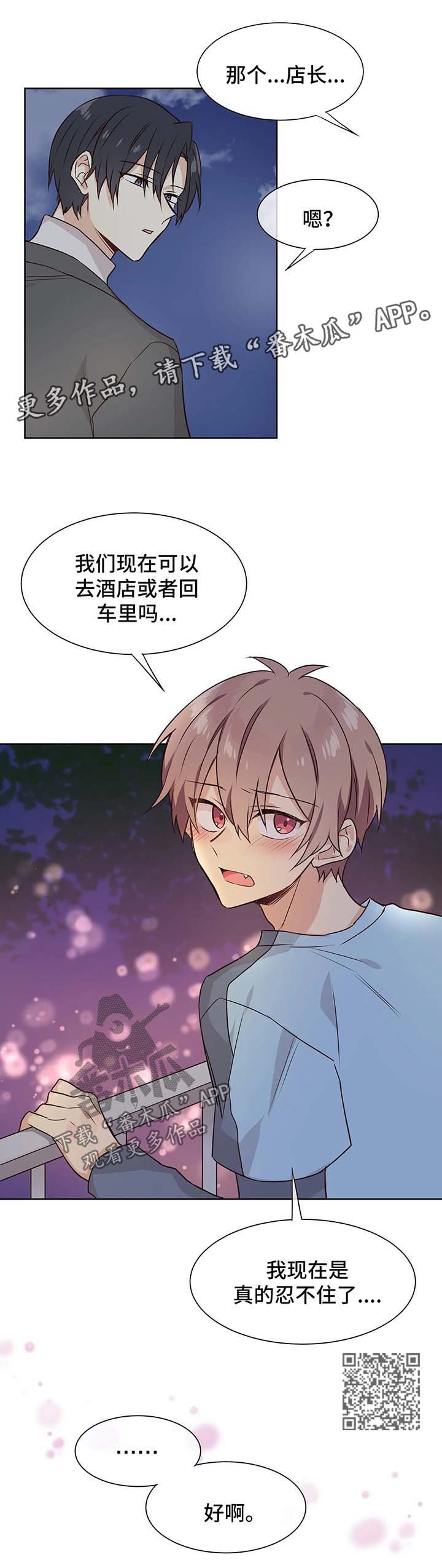 第65章：回车里或酒店