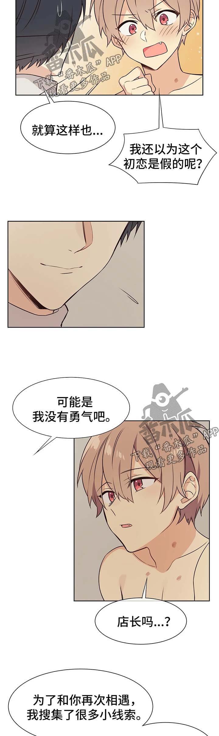 第68章：你是我的初恋