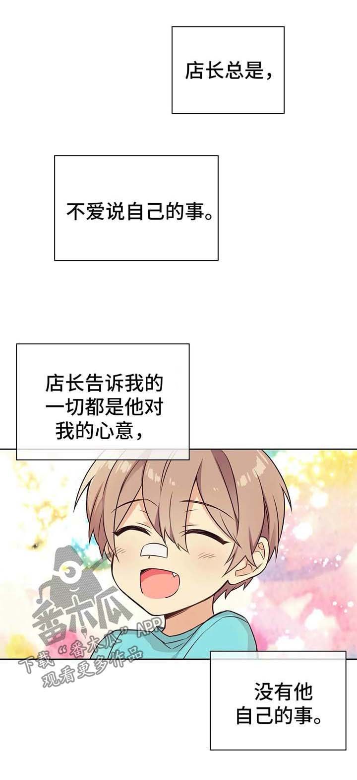 第71章：了解店长