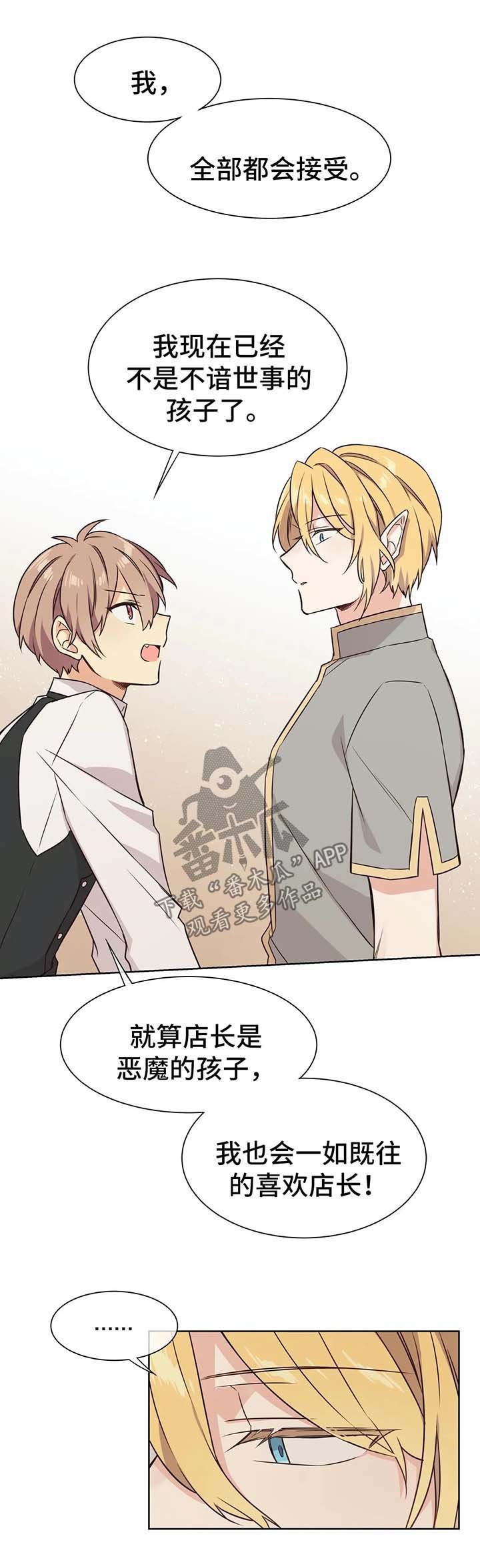 第71章：了解店长