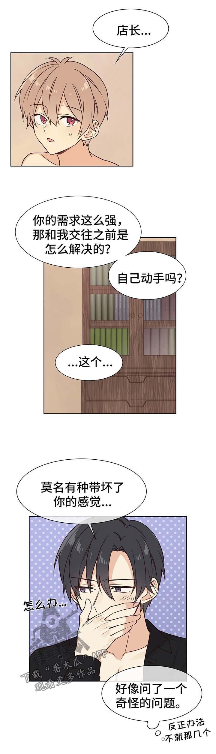 第75章：小心追踪魔法