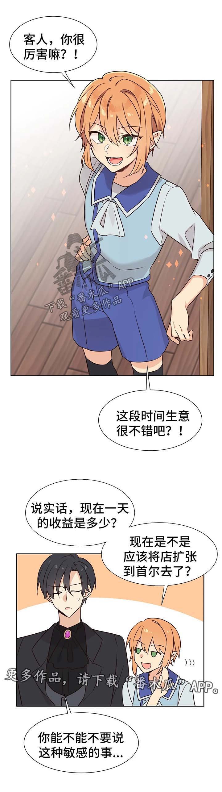 第75章：小心追踪魔法
