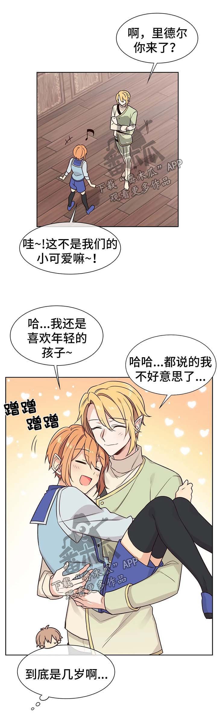 第75章：小心追踪魔法