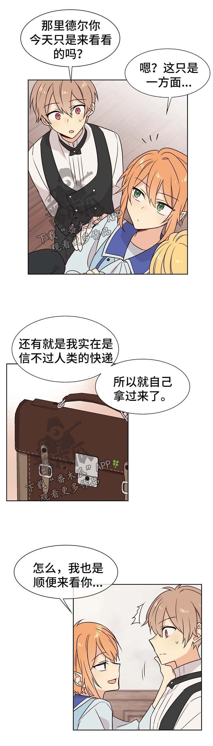 第75章：小心追踪魔法