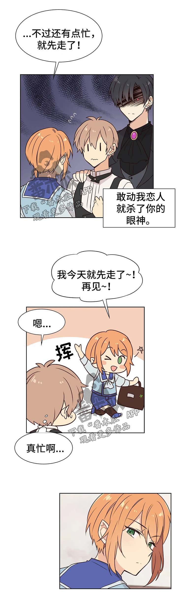 第75章：小心追踪魔法