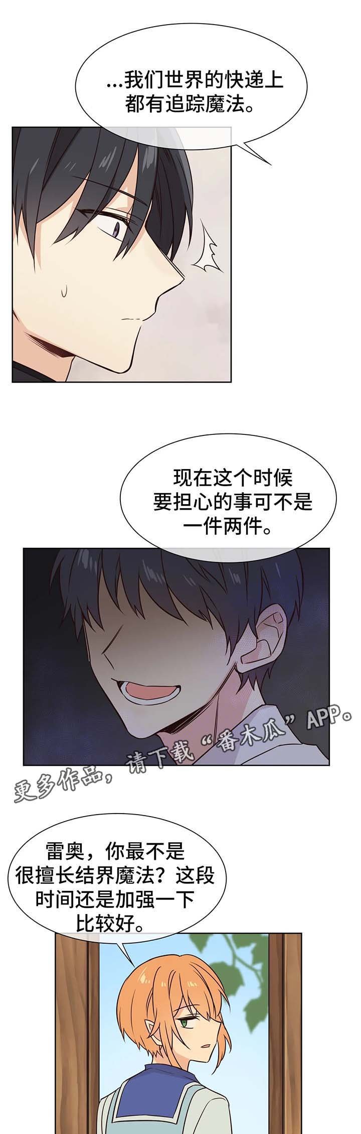 第75章：小心追踪魔法