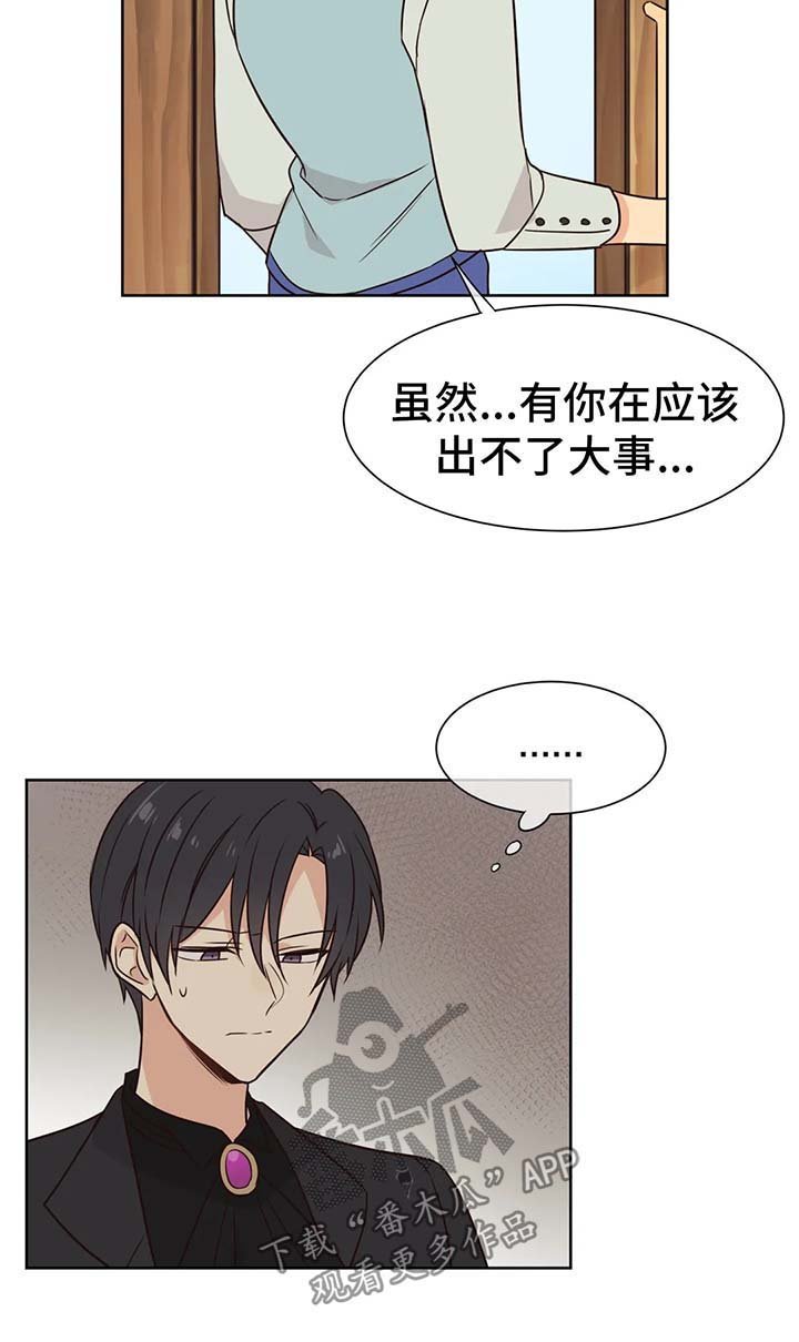 第75章：小心追踪魔法