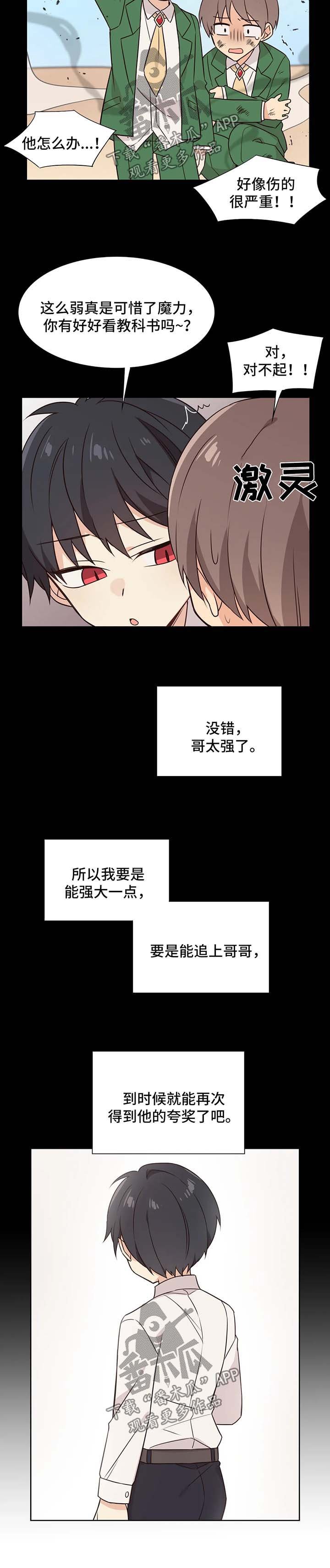 第79章：疯狂的弟弟
