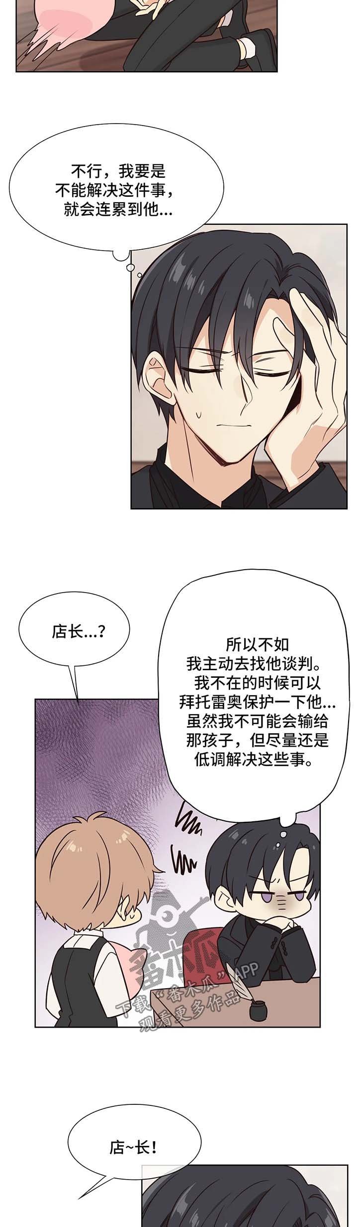 第79章：疯狂的弟弟