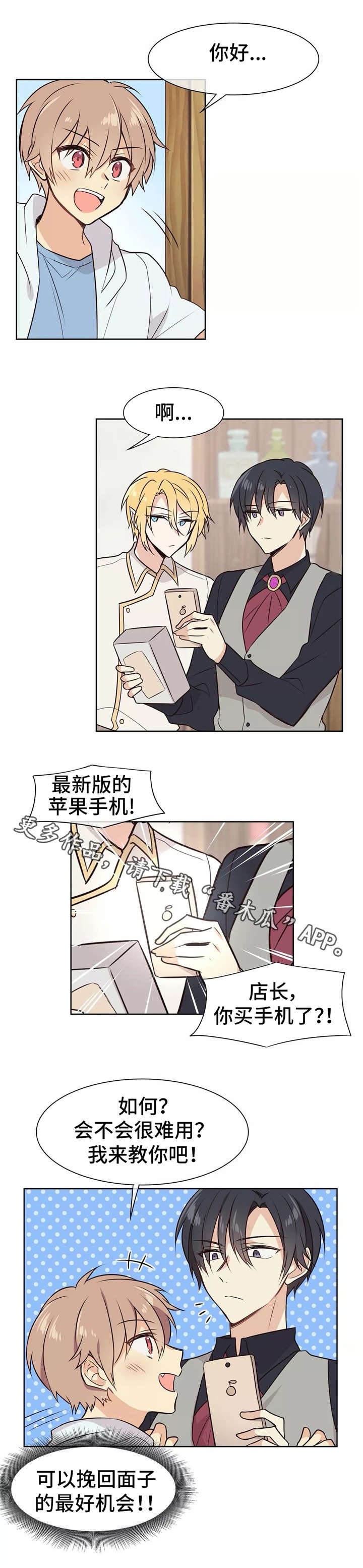 第8章：新手机