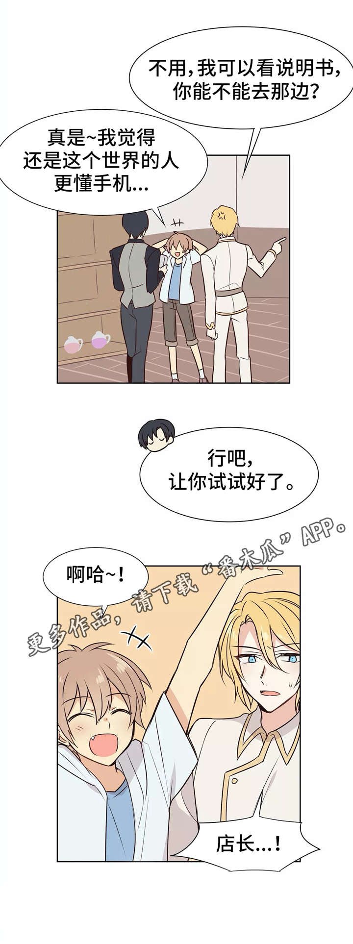 第8章：新手机