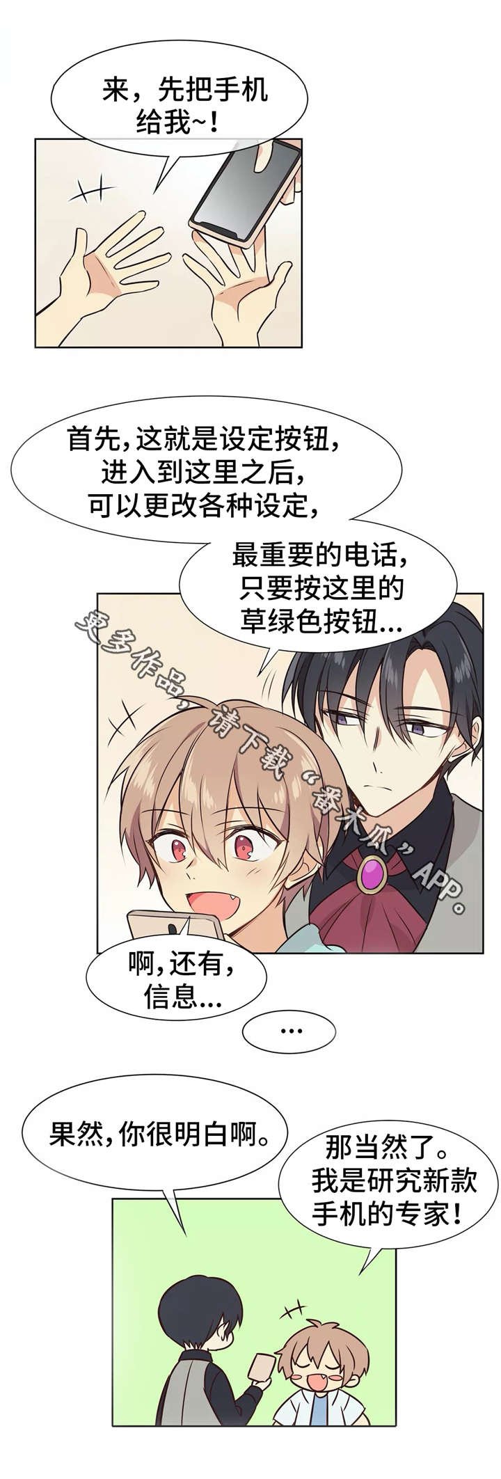 第8章：新手机