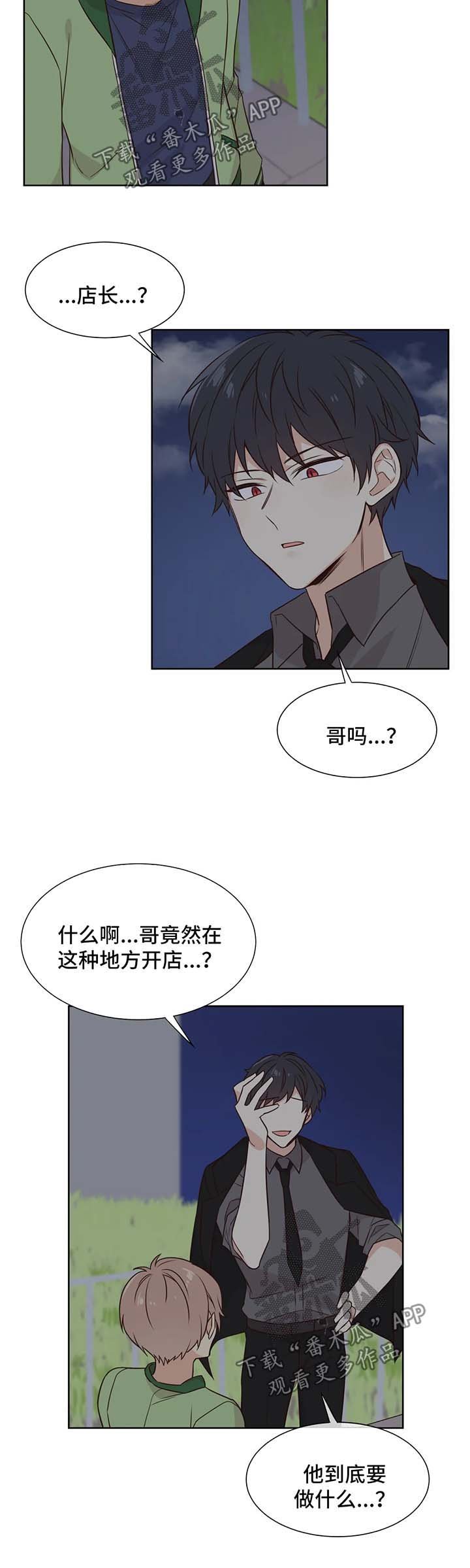 第84章：是店长选择了我