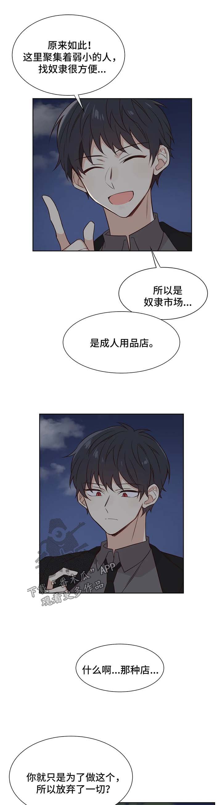 第84章：是店长选择了我