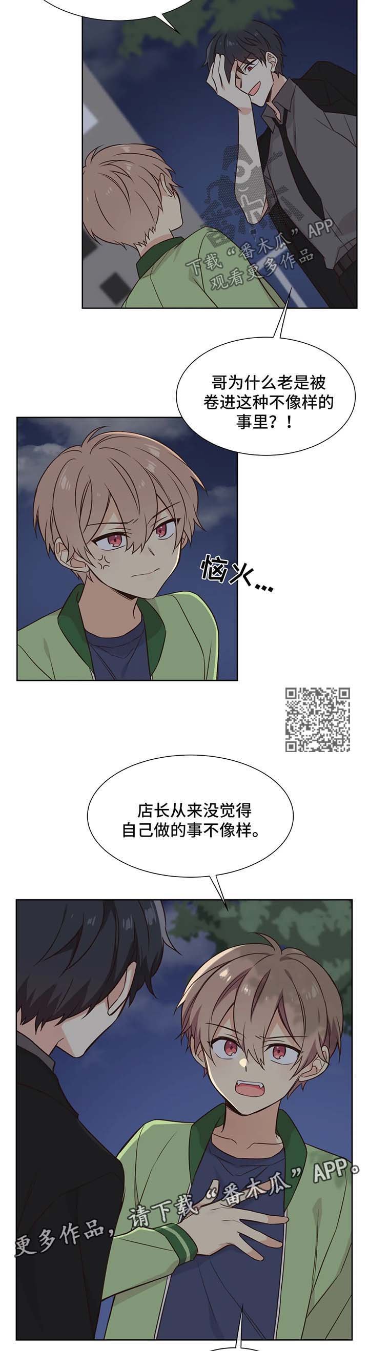 第84章：是店长选择了我