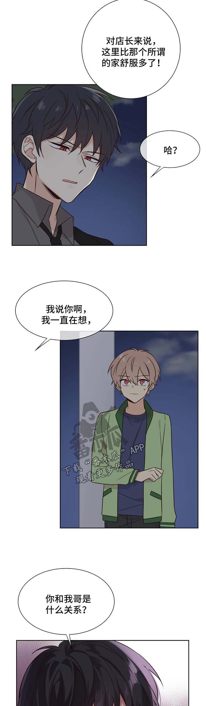 第84章：是店长选择了我